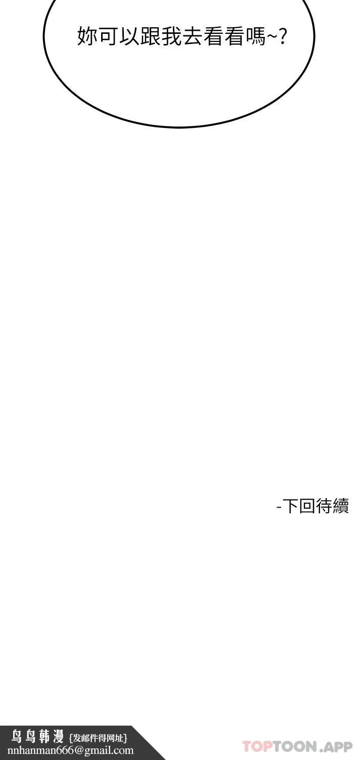 触电大师 - 第51话-戴上项圈变我的宠物狗 - page 46