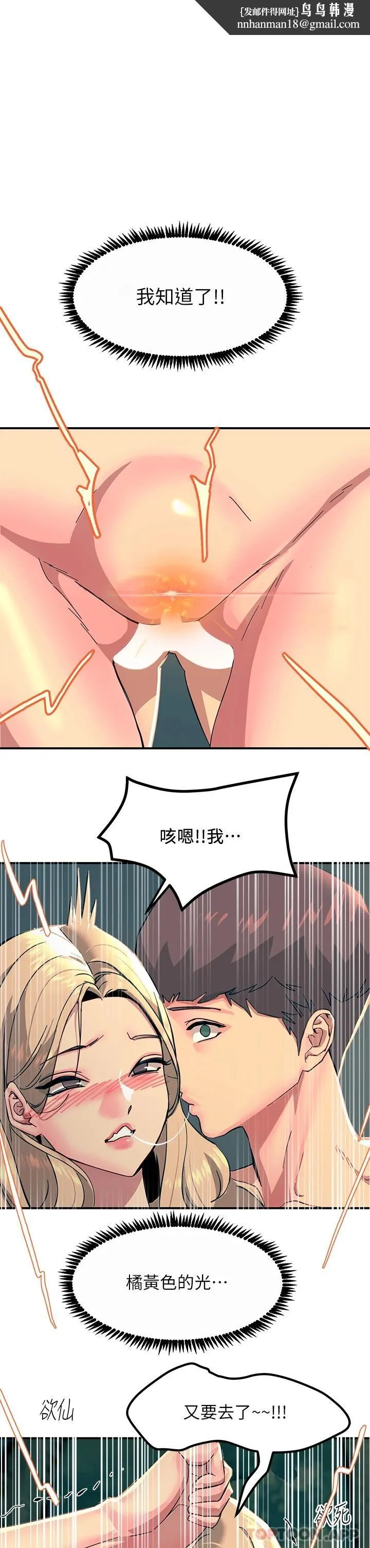 触电大师 - 第31话-我要你永远属于我 - page 1