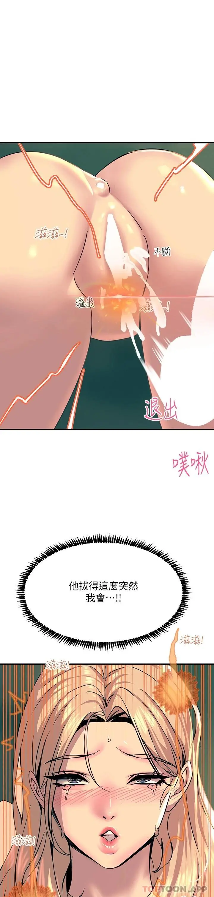 触电大师 - 第31话-我要你永远属于我 - page 7
