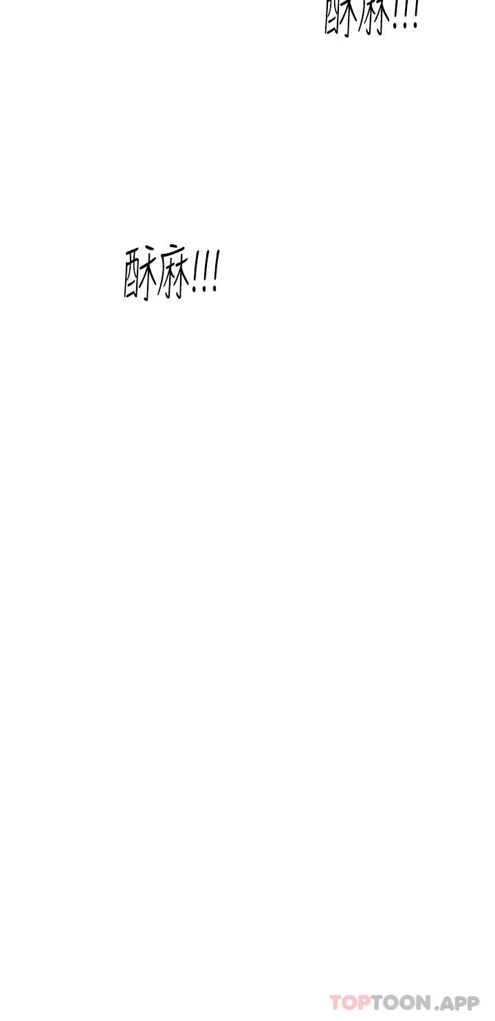 触电大师 - 第31话-我要你永远属于我 - page 9