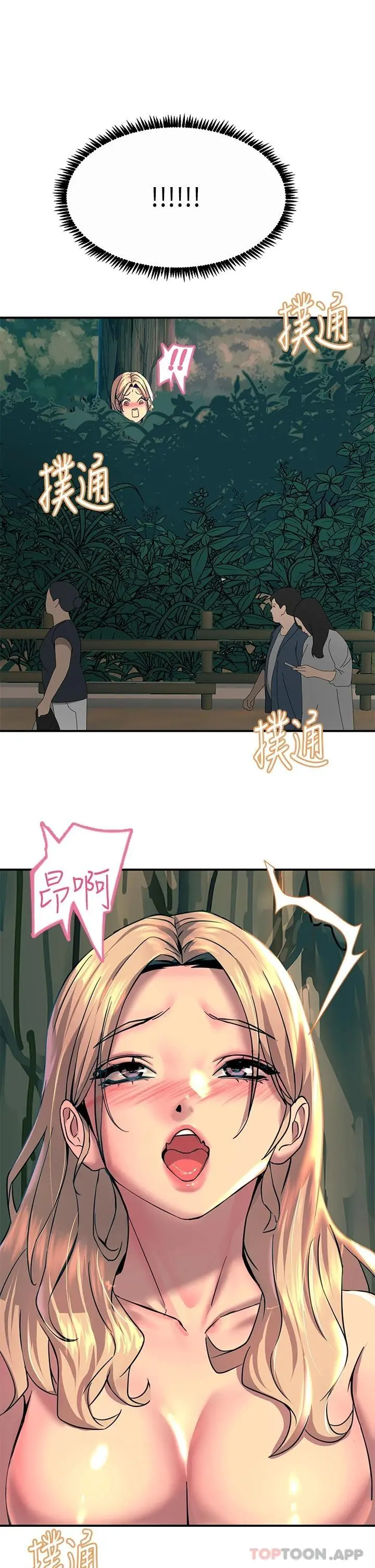 触电大师 - 第31话-我要你永远属于我 - page 17