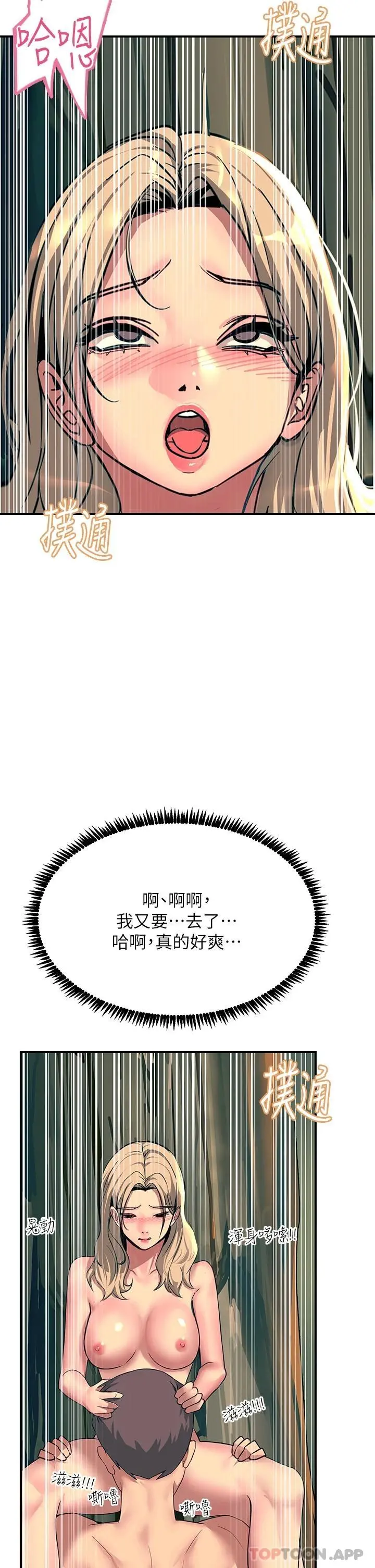 触电大师 - 第31话-我要你永远属于我 - page 20