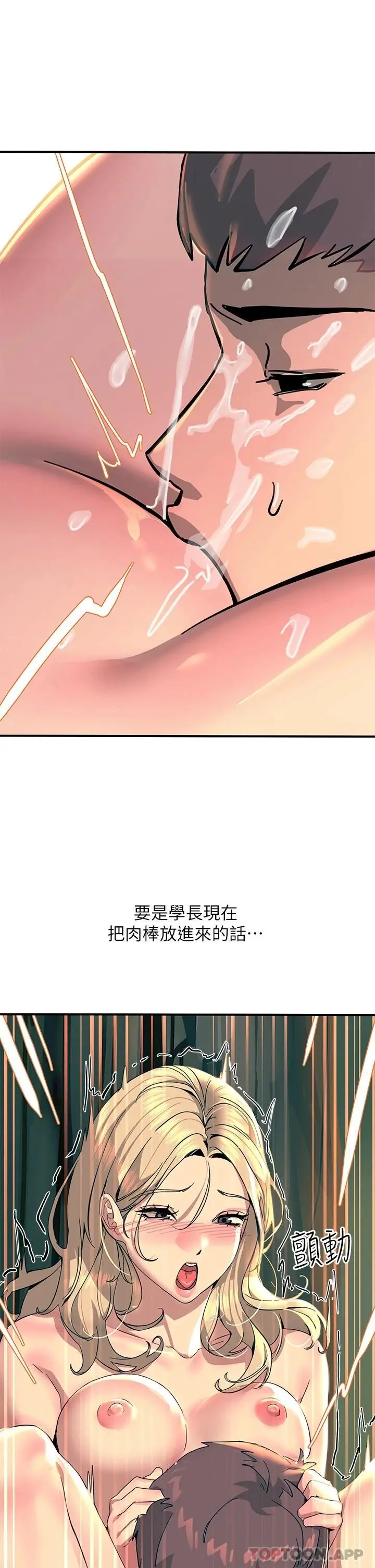 触电大师 - 第31话-我要你永远属于我 - page 22
