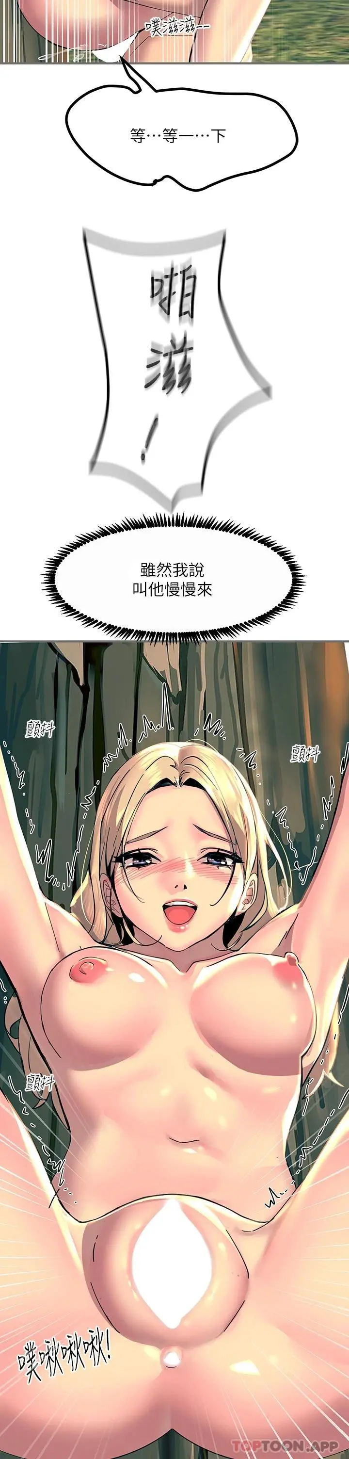 触电大师 - 第31话-我要你永远属于我 - page 26