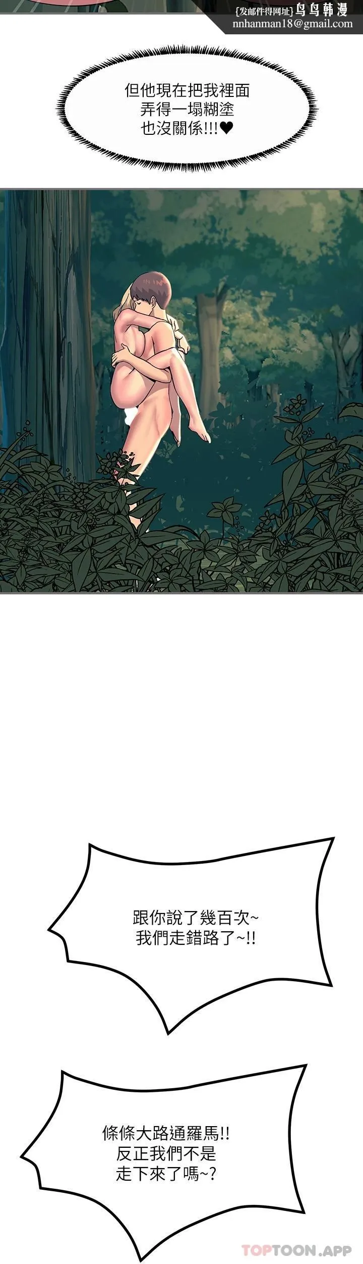 触电大师 - 第31话-我要你永远属于我 - page 27