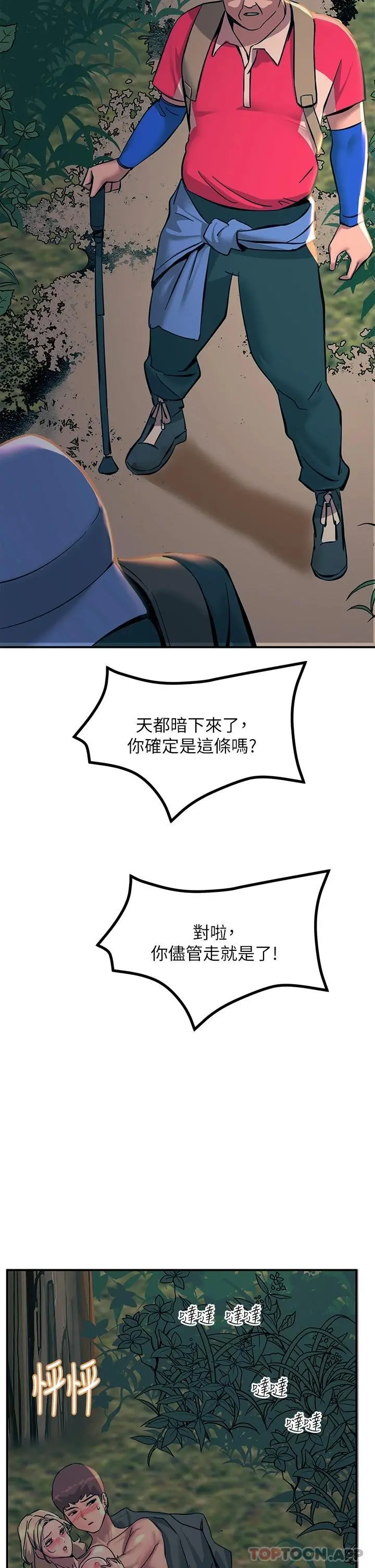 触电大师 - 第31话-我要你永远属于我 - page 29