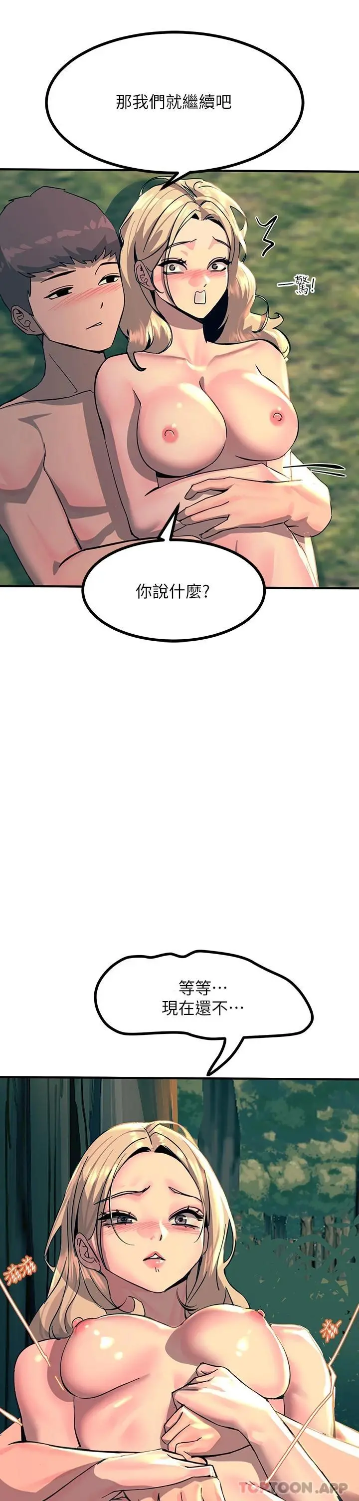 触电大师 - 第31话-我要你永远属于我 - page 31