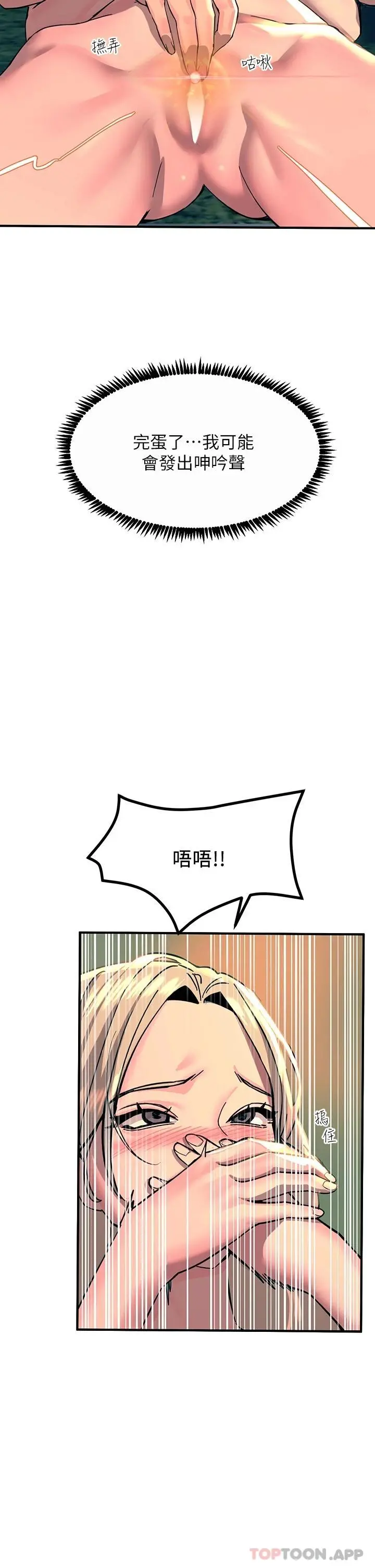触电大师 - 第31话-我要你永远属于我 - page 32