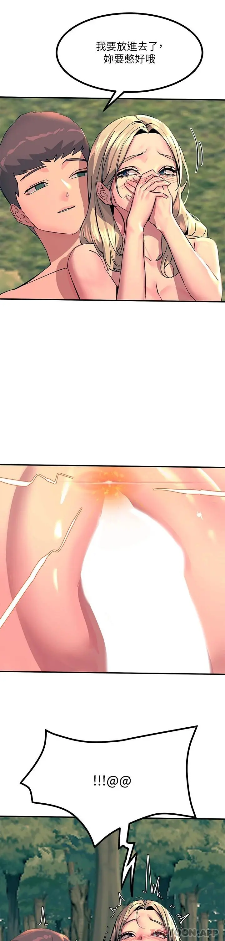 触电大师 - 第31话-我要你永远属于我 - page 33