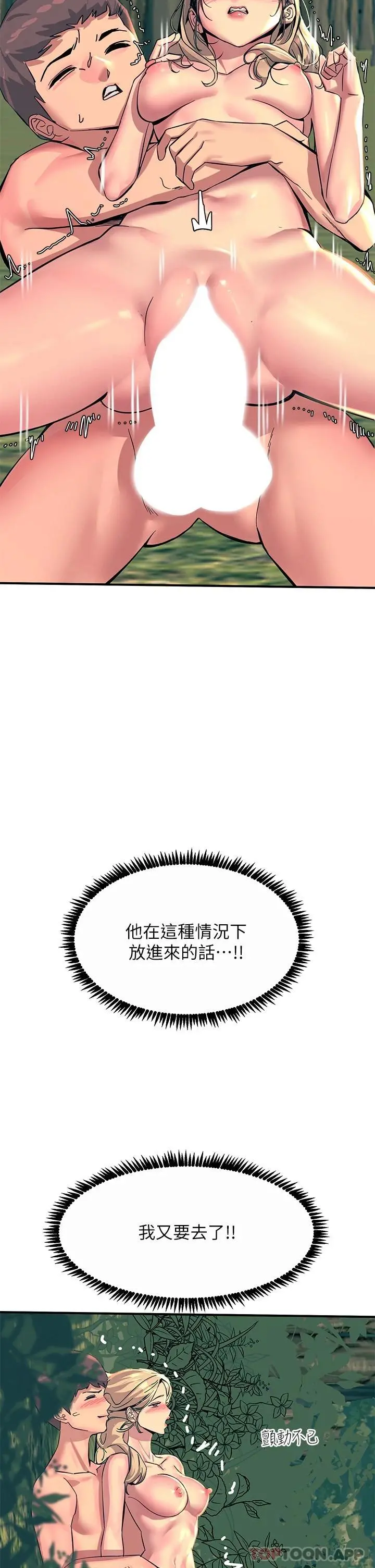 触电大师 - 第31话-我要你永远属于我 - page 34