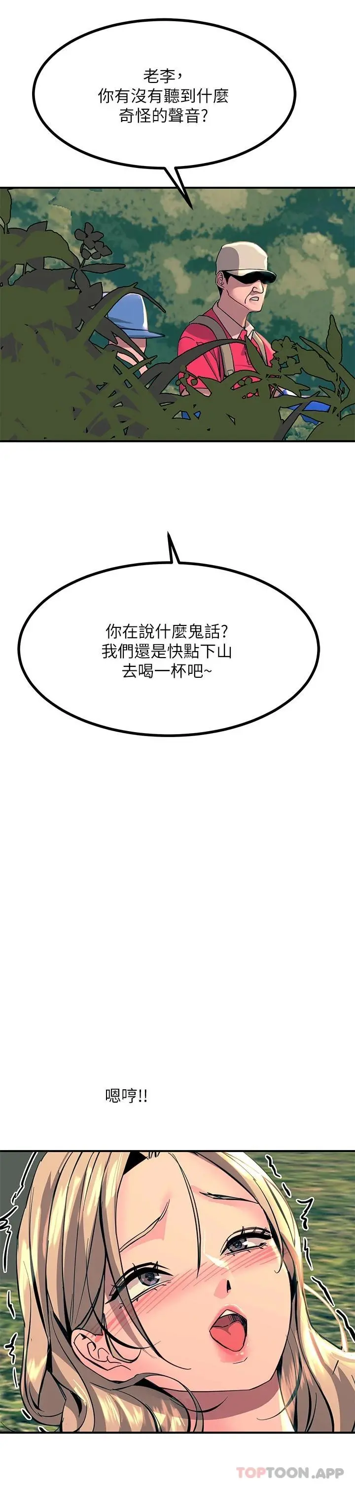 触电大师 - 第31话-我要你永远属于我 - page 36