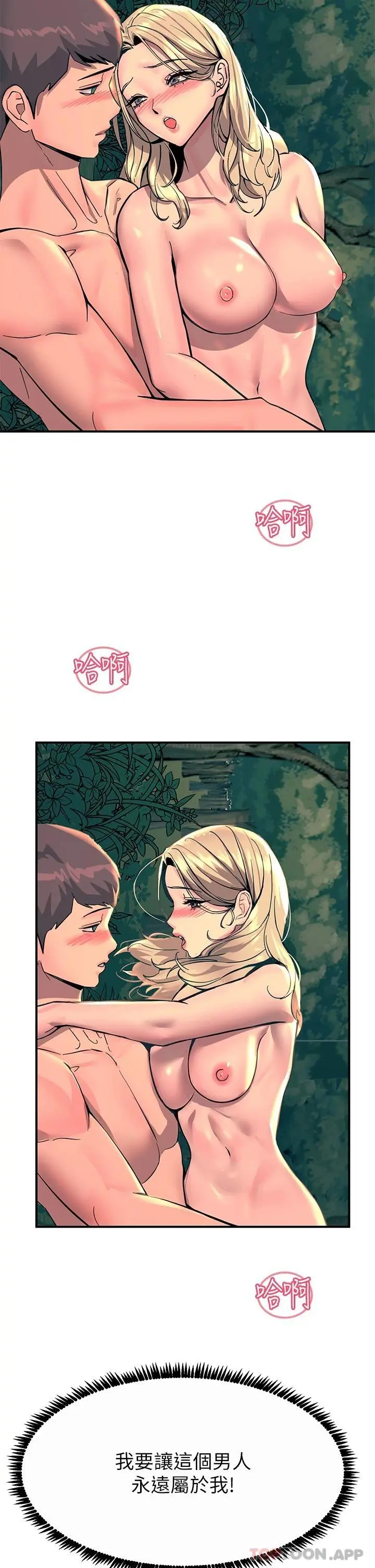 触电大师 - 第31话-我要你永远属于我 - page 46