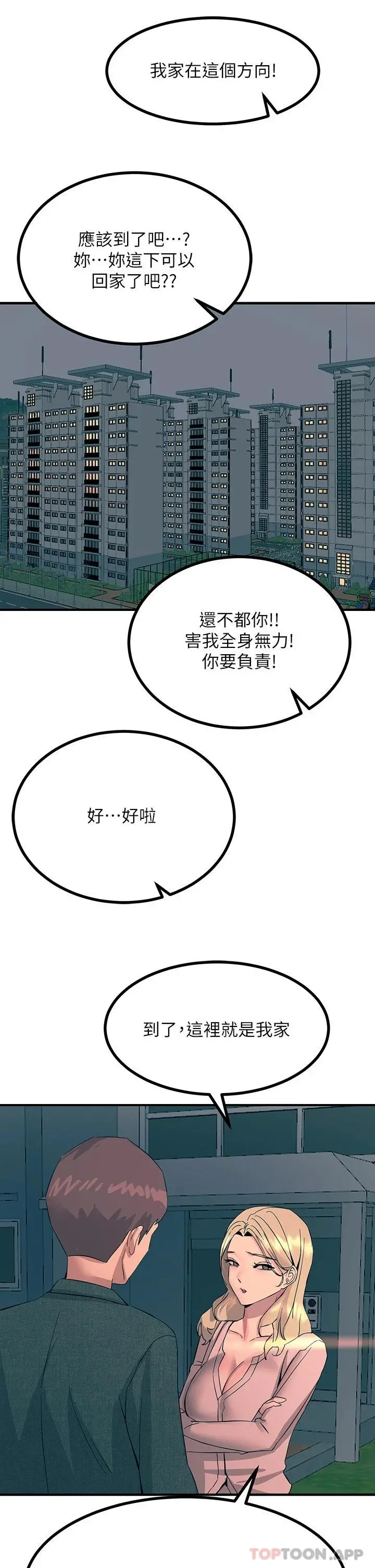 触电大师 - 第31话-我要你永远属于我 - page 48