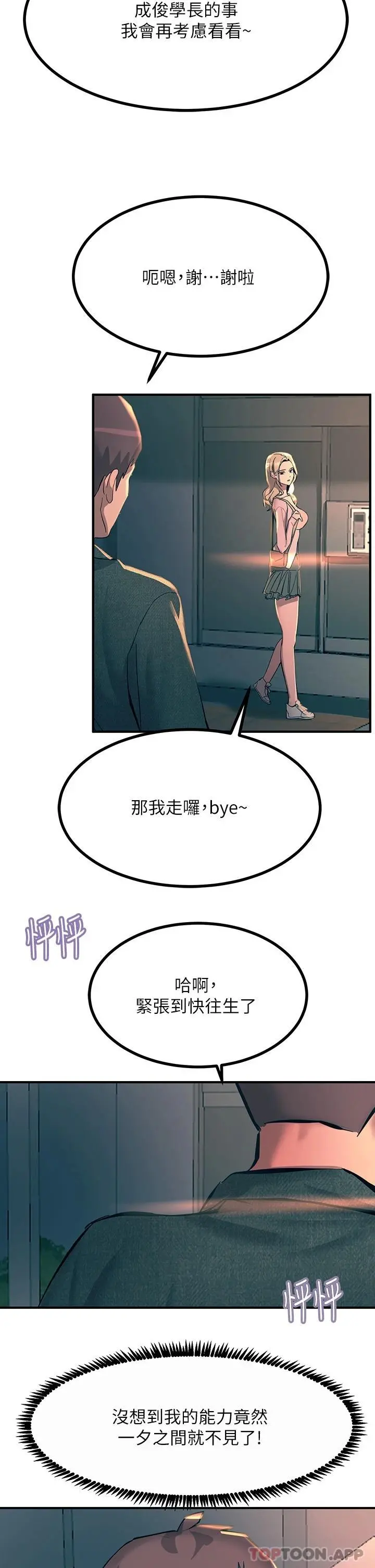 触电大师 - 第31话-我要你永远属于我 - page 49