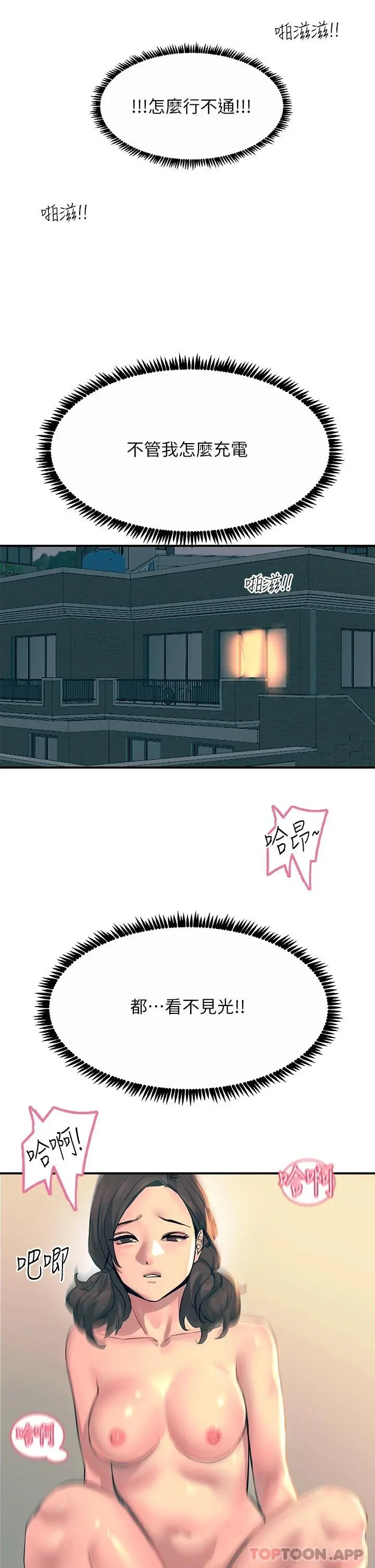 触电大师 - 第31话-我要你永远属于我 - page 51