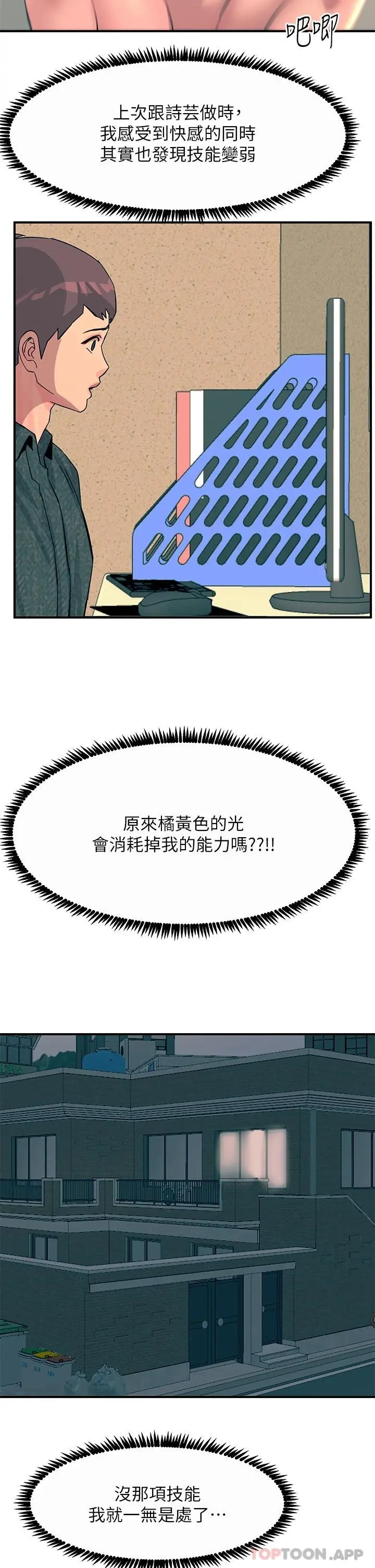 触电大师 - 第31话-我要你永远属于我 - page 52