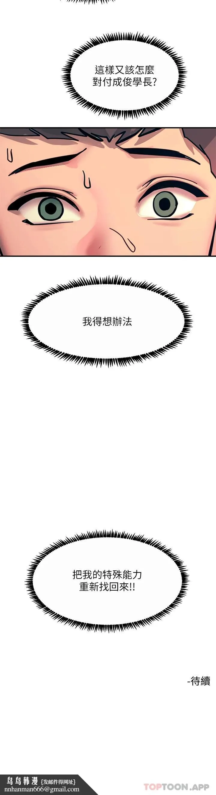 触电大师 - 第31话-我要你永远属于我 - page 53