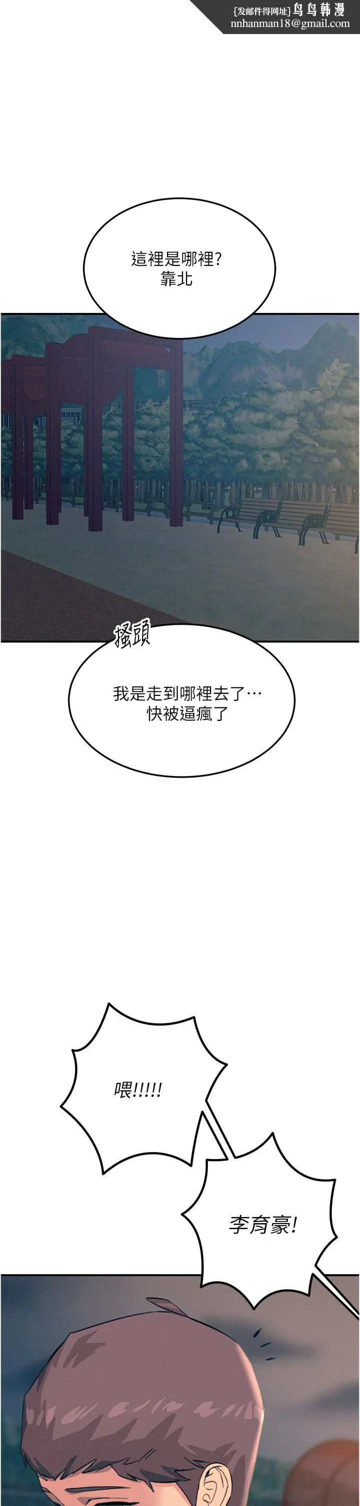触电大师 - 第60话-让你见识我的爱 - page 1