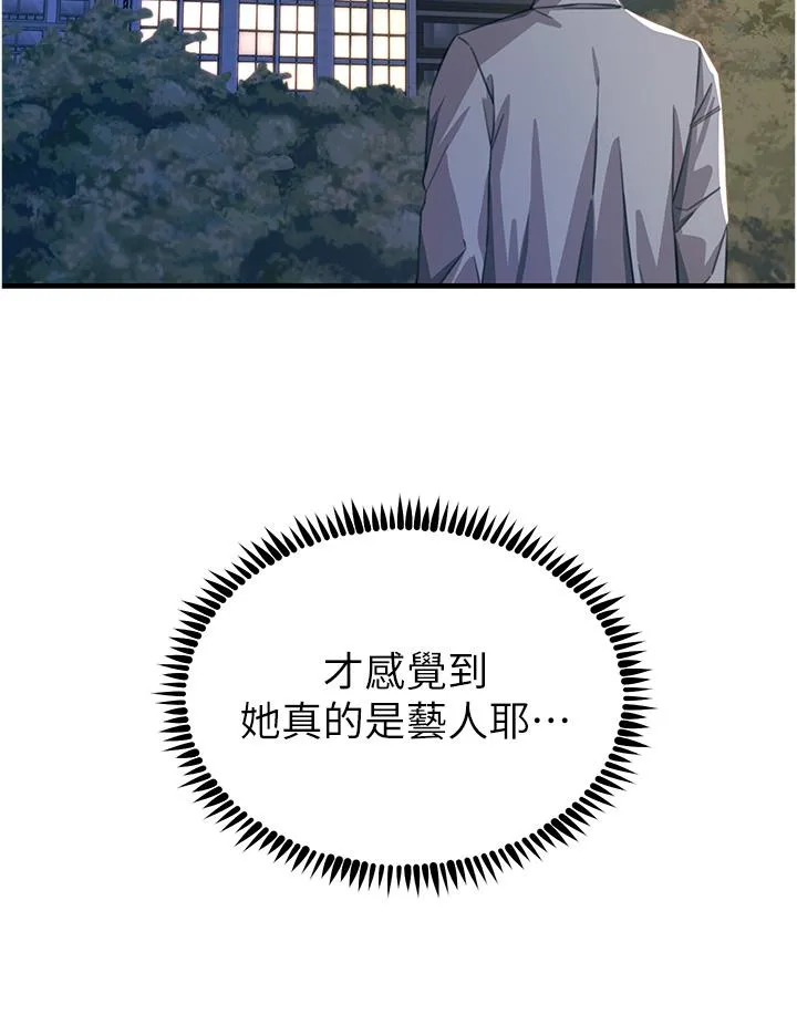 触电大师 - 第60话-让你见识我的爱 - page 9