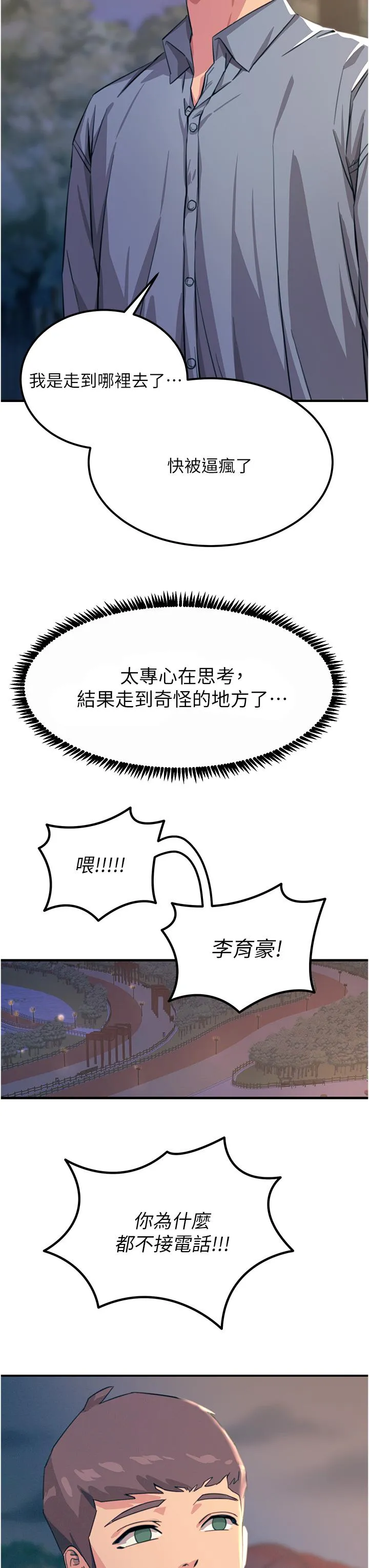 触电大师 - 第60话-让你见识我的爱 - page 12