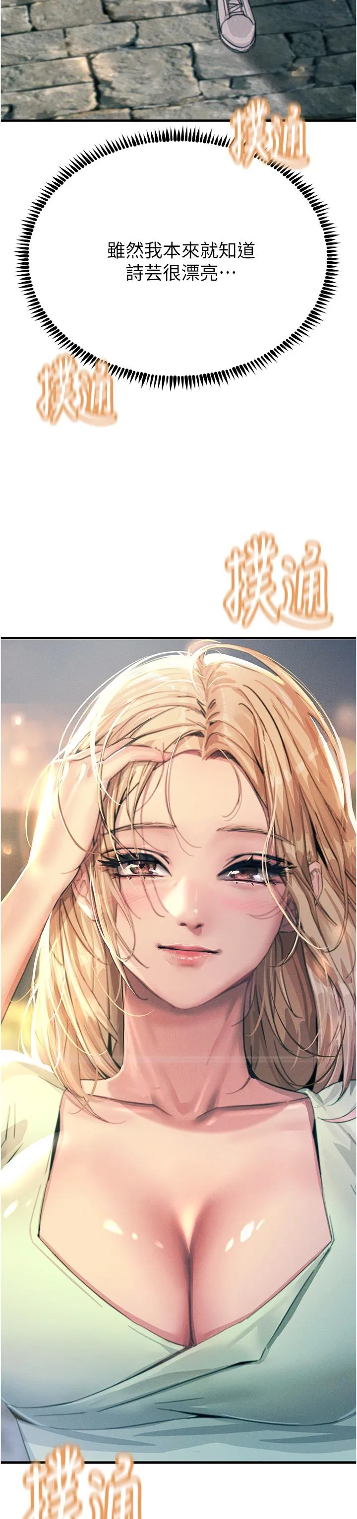 触电大师 - 第60话-让你见识我的爱 - page 16