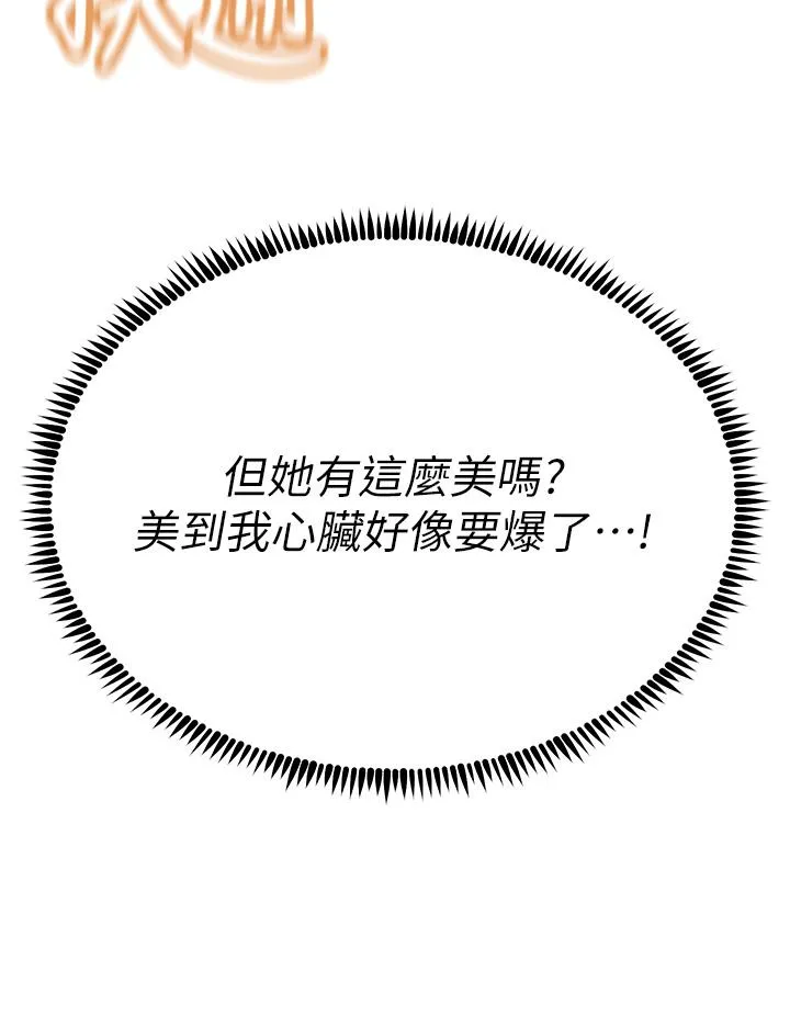 触电大师 - 第60话-让你见识我的爱 - page 17