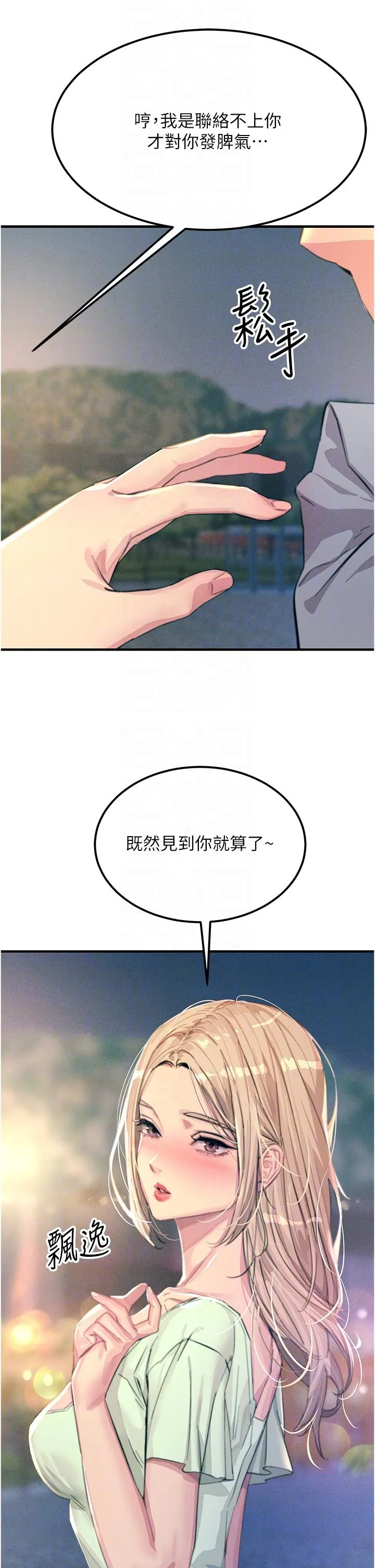 触电大师 - 第60话-让你见识我的爱 - page 22