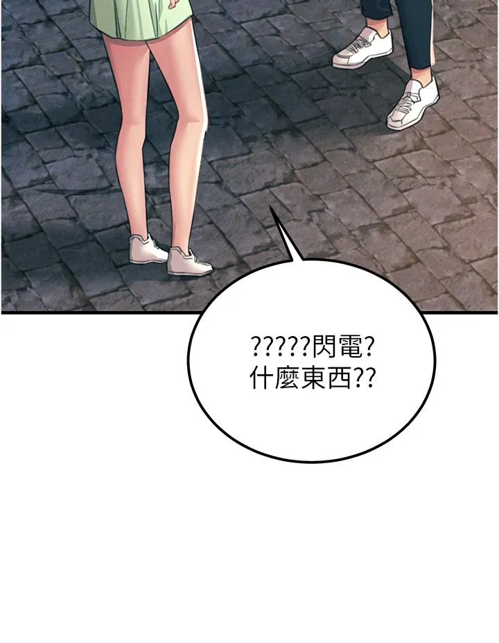 触电大师 - 第60话-让你见识我的爱 - page 33