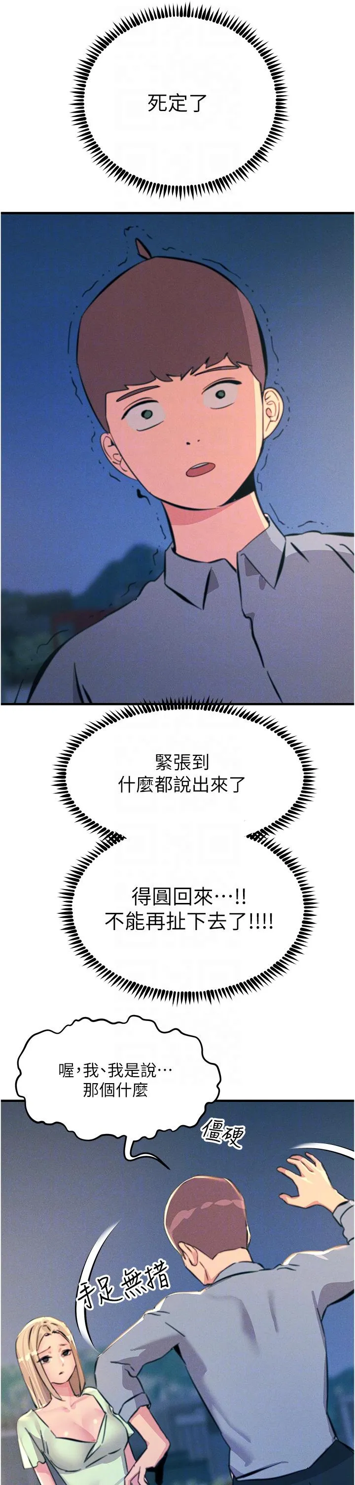 触电大师 - 第60话-让你见识我的爱 - page 34