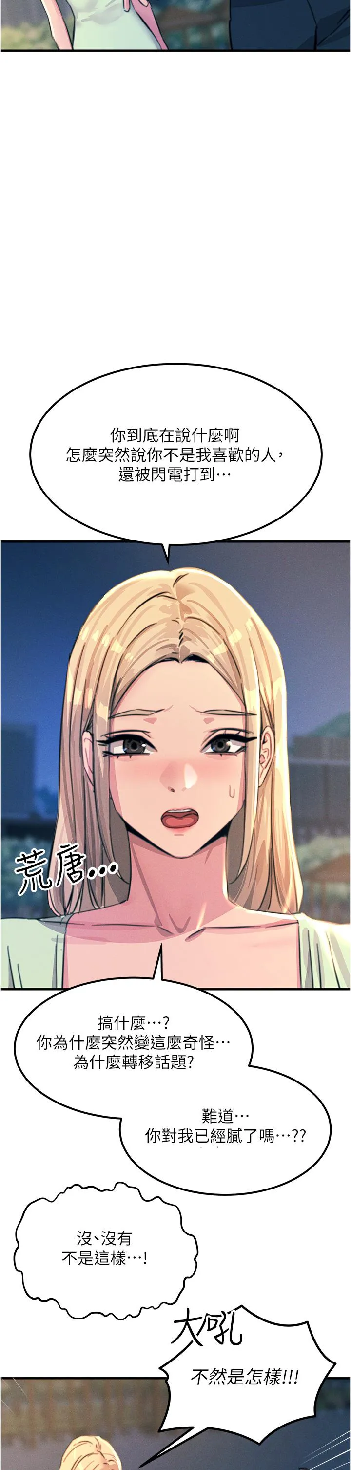 触电大师 - 第60话-让你见识我的爱 - page 35
