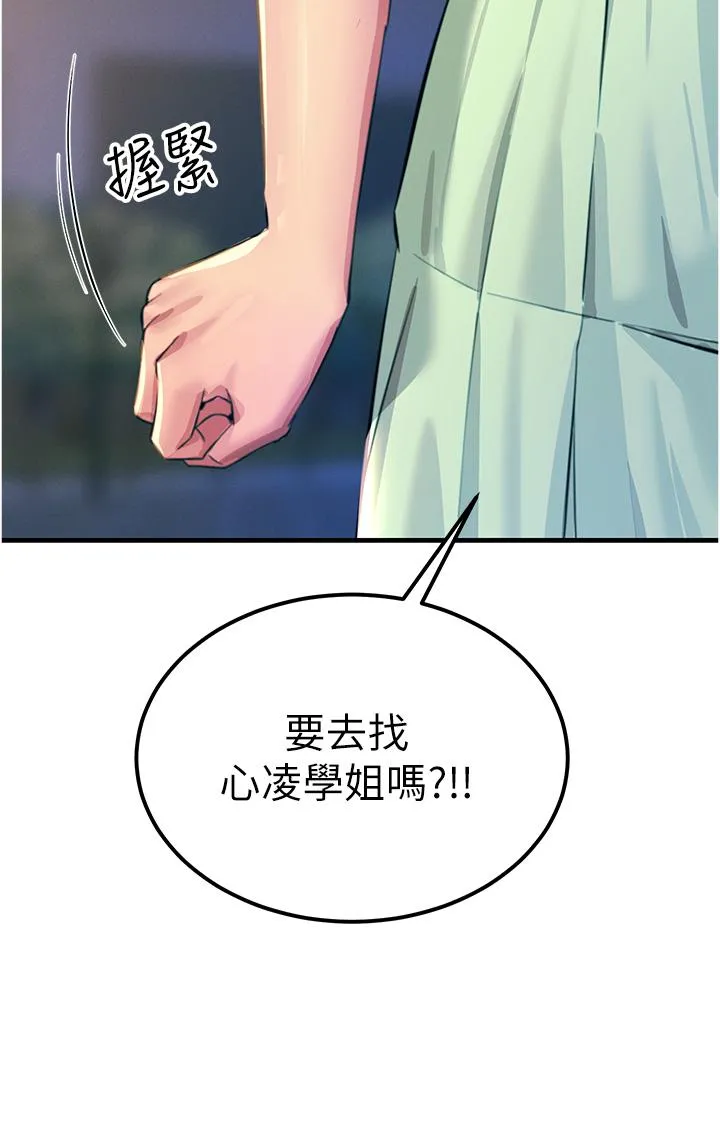 触电大师 - 第60话-让你见识我的爱 - page 41