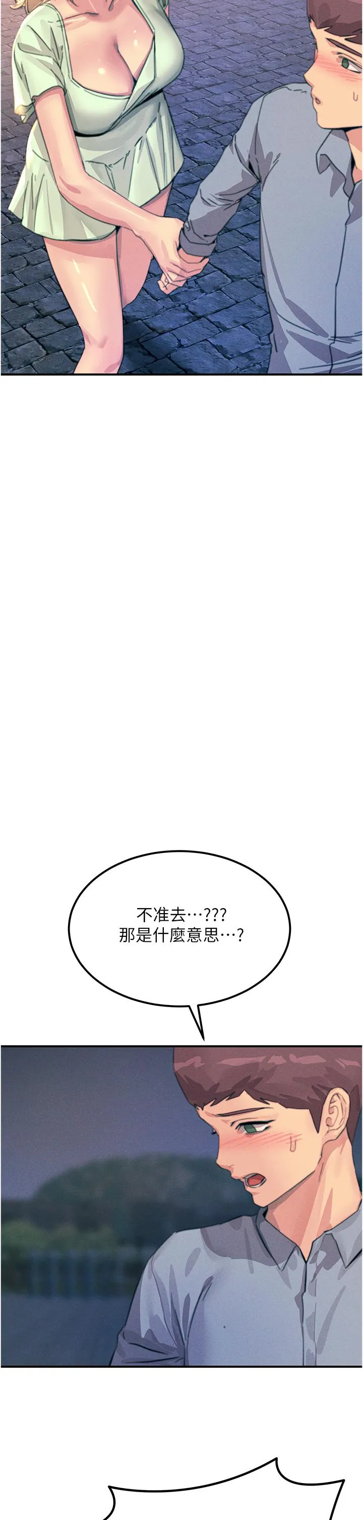 触电大师 - 第60话-让你见识我的爱 - page 43