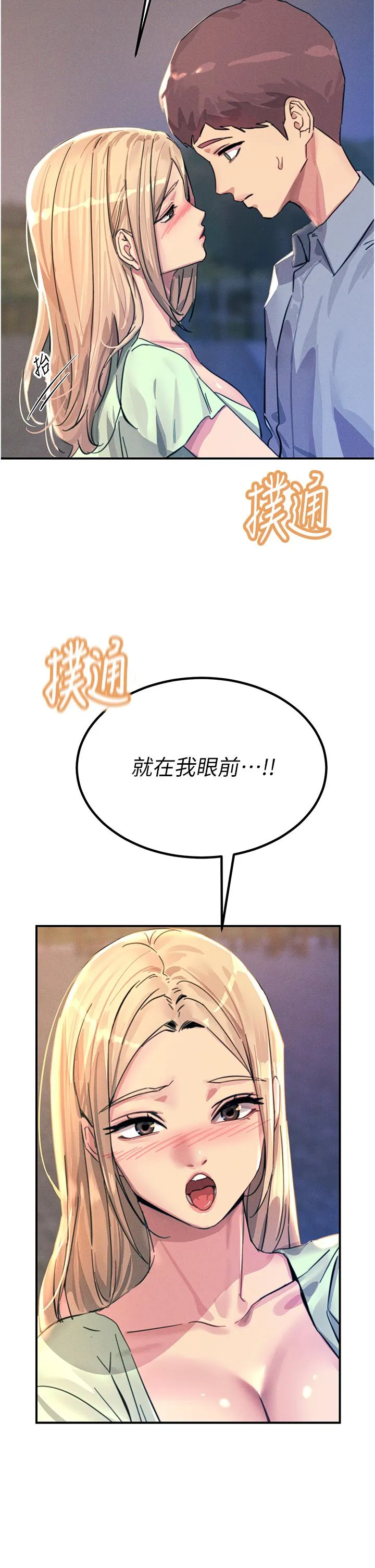 触电大师 - 第60话-让你见识我的爱 - page 47