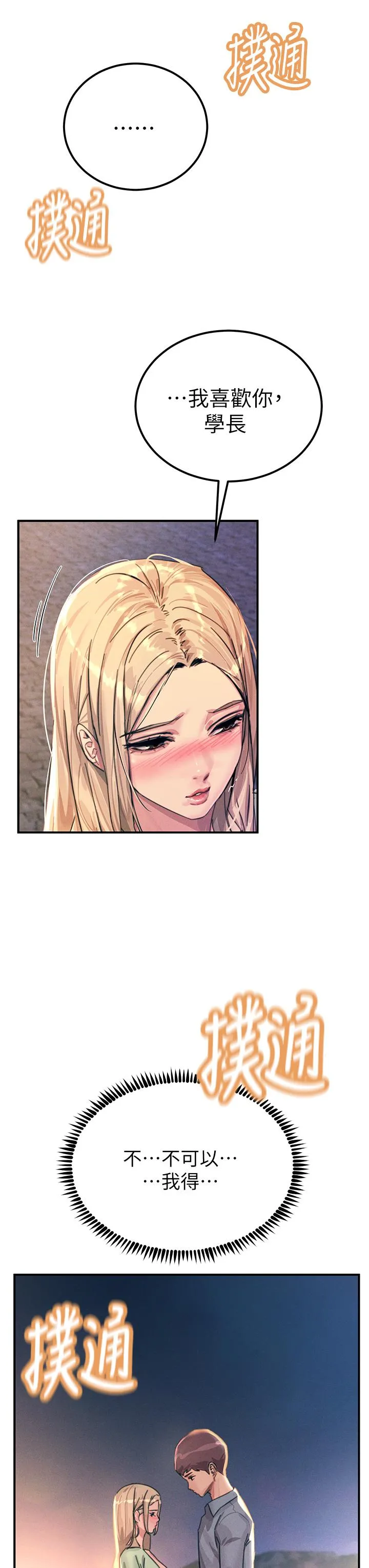 触电大师 - 第60话-让你见识我的爱 - page 48
