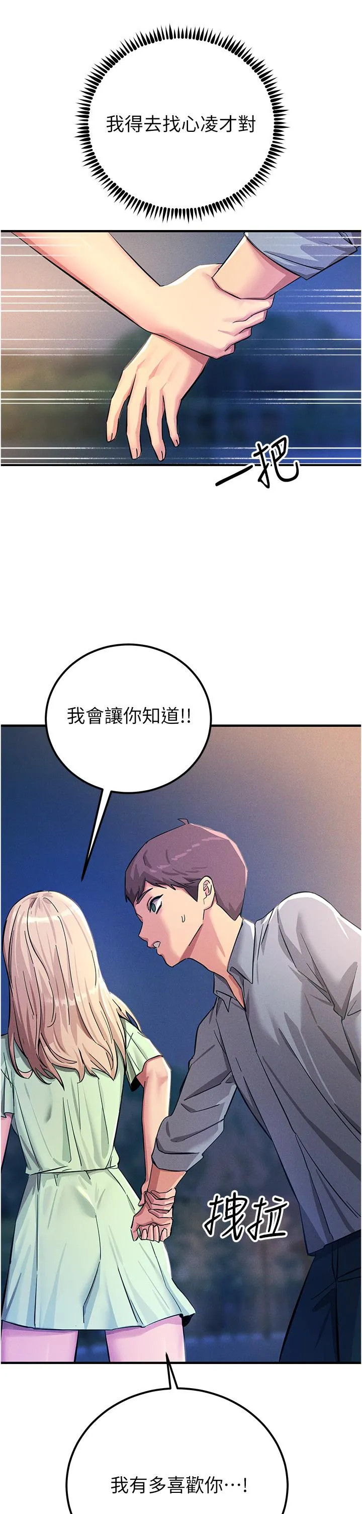 触电大师 - 第60话-让你见识我的爱 - page 50