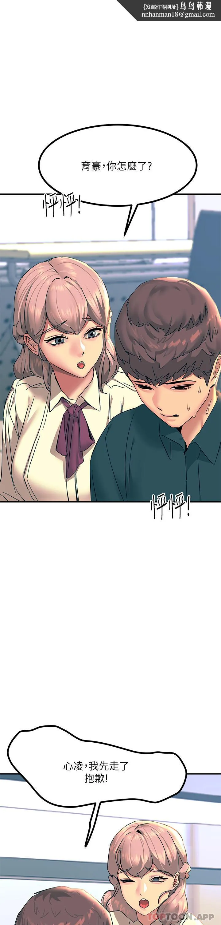 触电大师 - 第33话-让所有人发情的新技能 - page 1