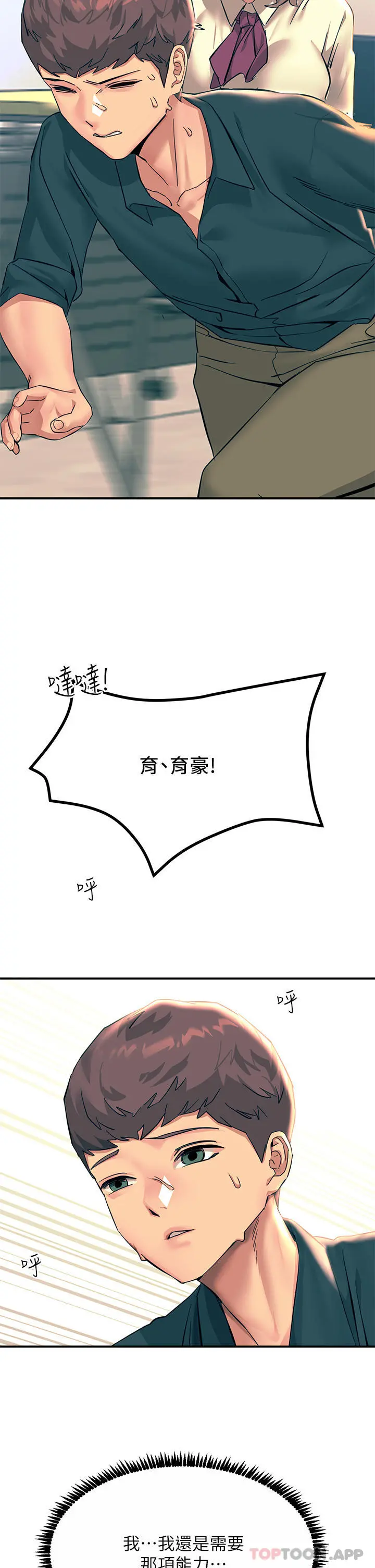 触电大师 - 第33话-让所有人发情的新技能 - page 2