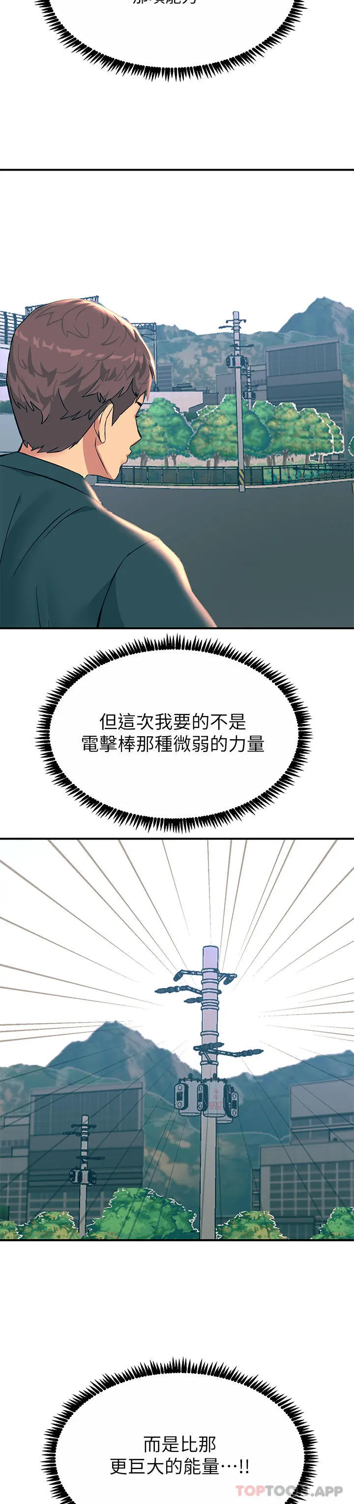 触电大师 - 第33话-让所有人发情的新技能 - page 3