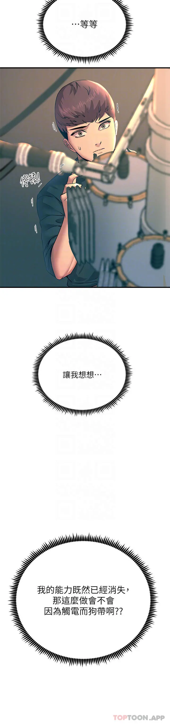 触电大师 - 第33话-让所有人发情的新技能 - page 8