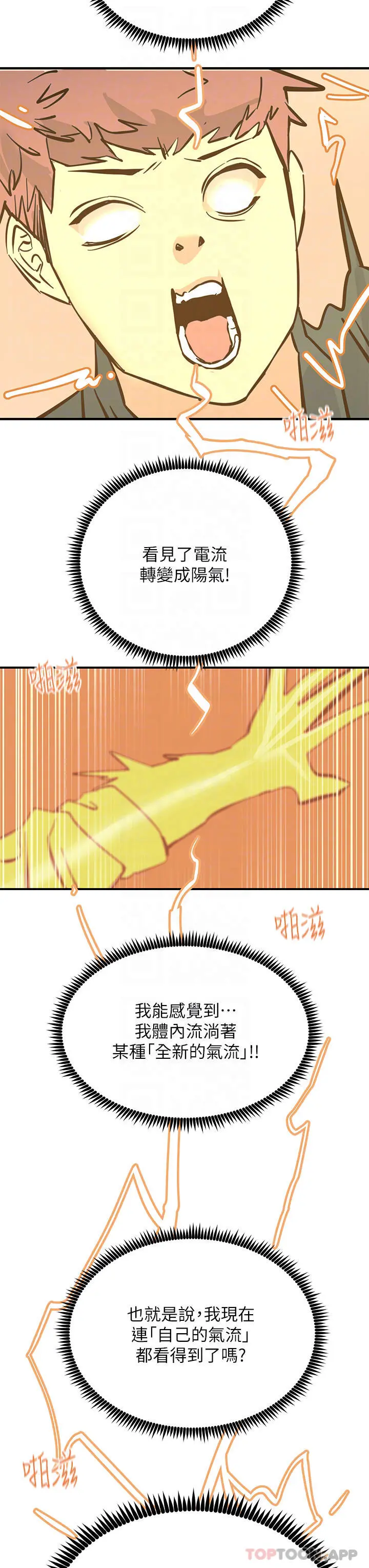 触电大师 - 第33话-让所有人发情的新技能 - page 11