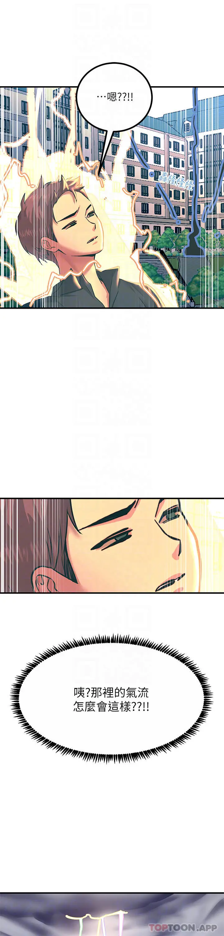 触电大师 - 第33话-让所有人发情的新技能 - page 13
