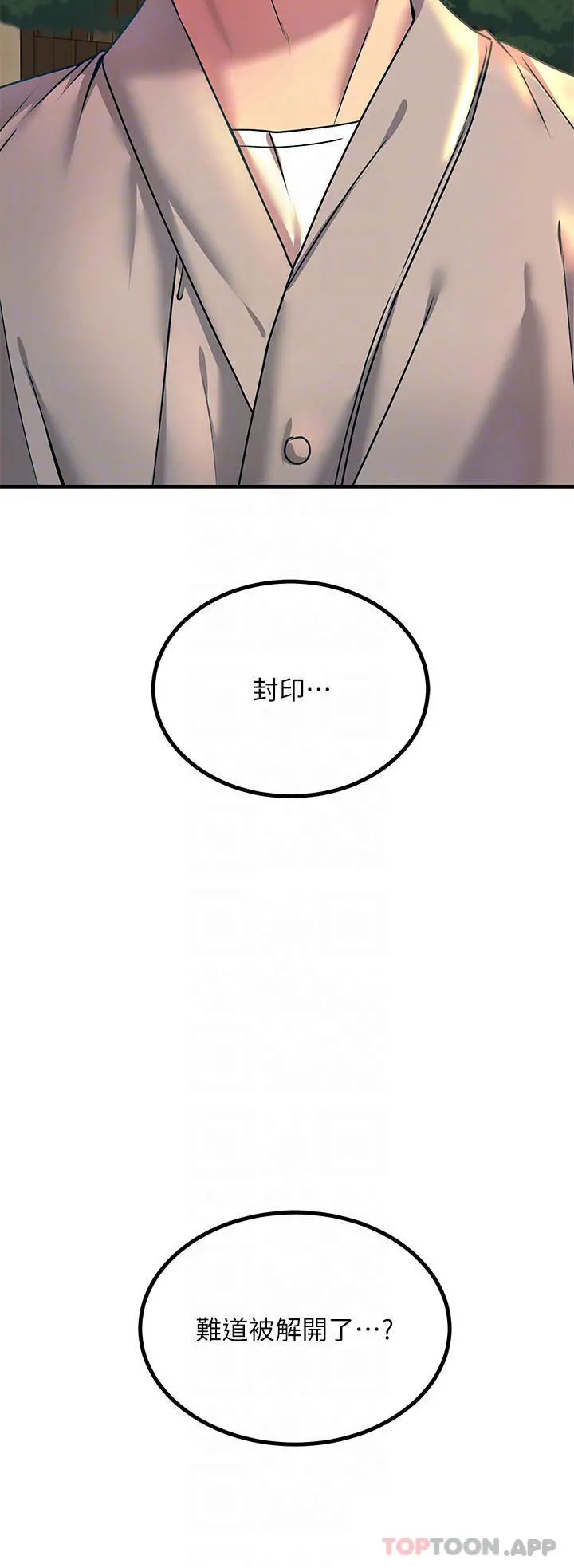 触电大师 - 第33话-让所有人发情的新技能 - page 15
