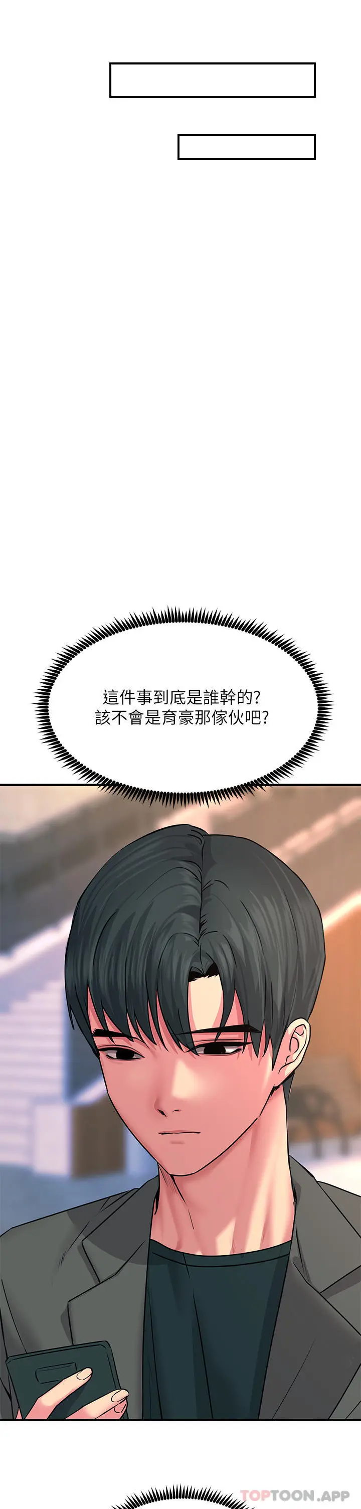 触电大师 - 第33话-让所有人发情的新技能 - page 16