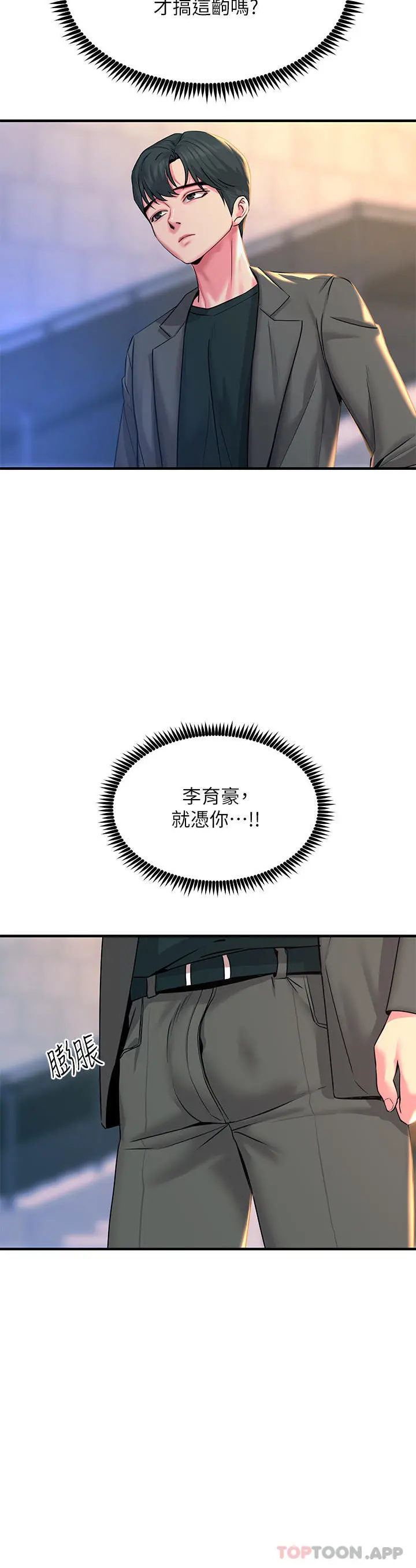 触电大师 - 第33话-让所有人发情的新技能 - page 18