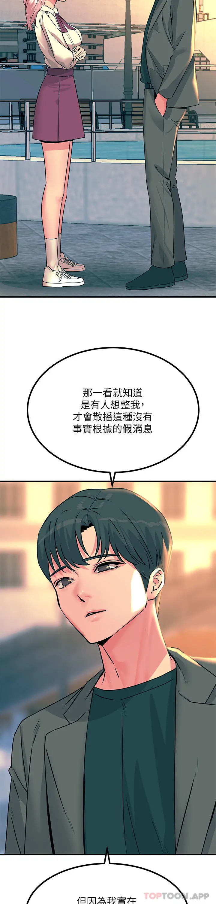 触电大师 - 第33话-让所有人发情的新技能 - page 20