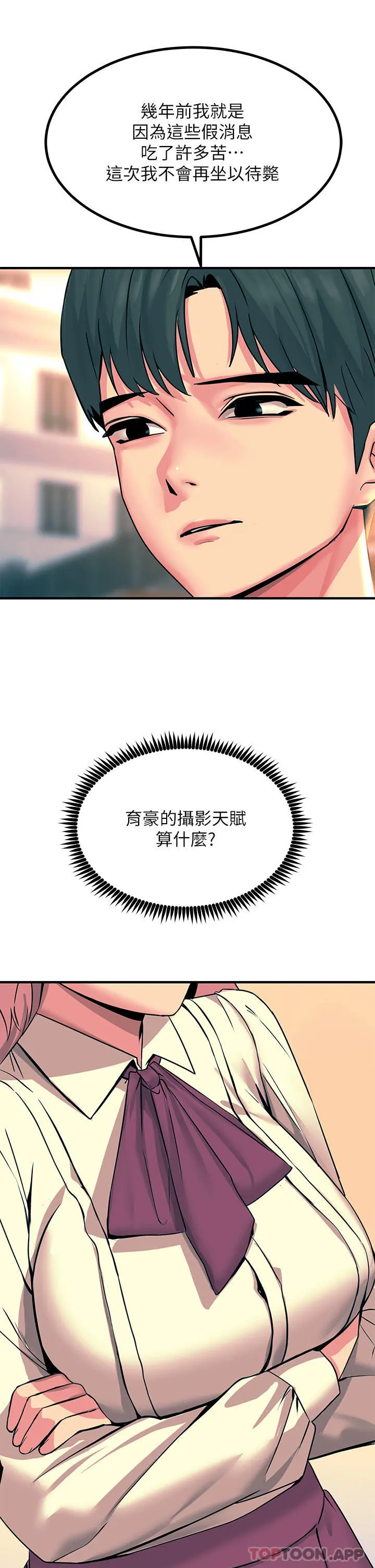 触电大师 - 第33话-让所有人发情的新技能 - page 23
