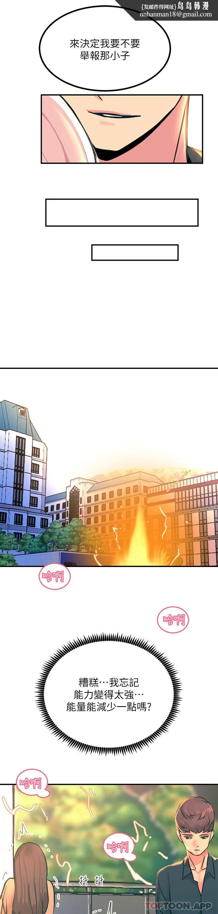 触电大师 - 第33话-让所有人发情的新技能 - page 26