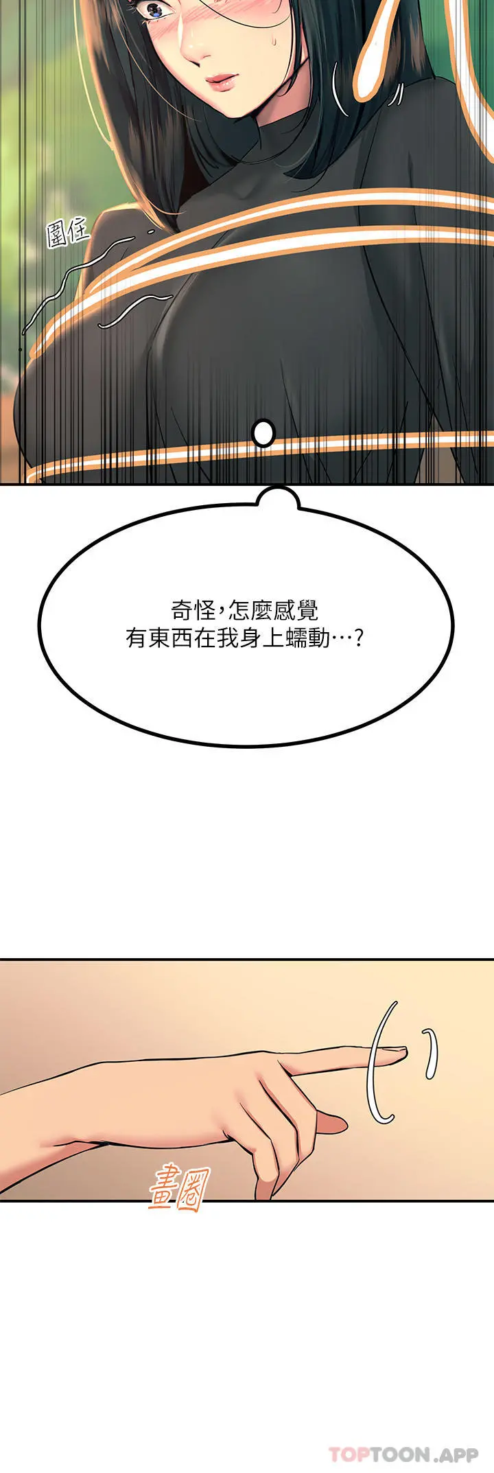 触电大师 - 第33话-让所有人发情的新技能 - page 32
