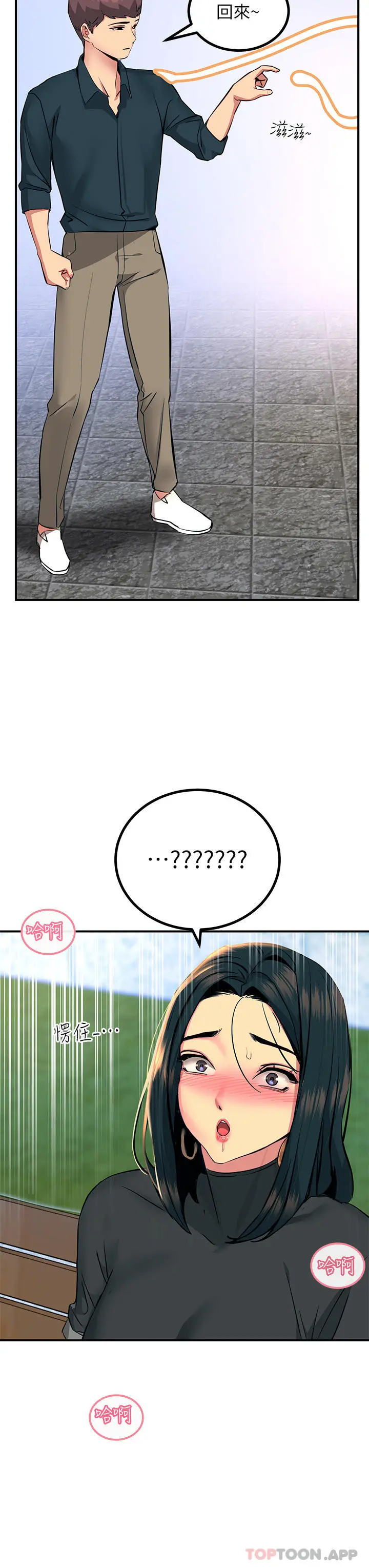 触电大师 - 第33话-让所有人发情的新技能 - page 35