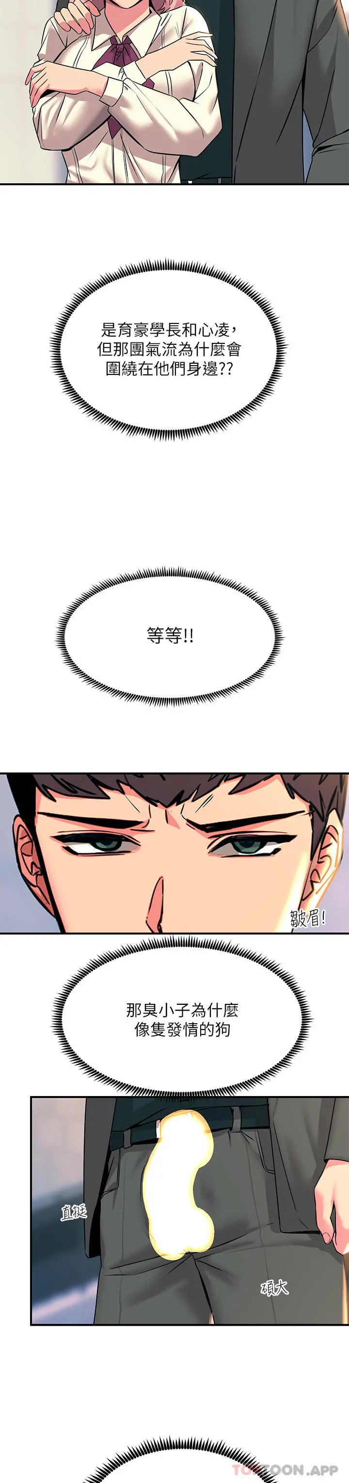 触电大师 - 第33话-让所有人发情的新技能 - page 38